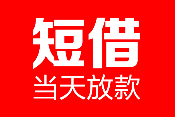成都28个人贷款都有哪些-成都28贷款只要身份证-成都28私借上门放款