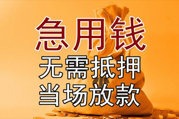 成都28小额贷款当天放款-成都28短拆垫资-成都28贷款网