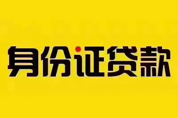 成都28小额贷款贷款-成都28私人空放-成都28私人短借