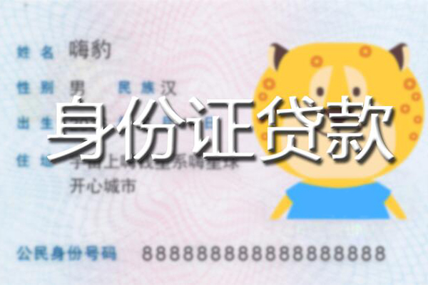 成都28个人私借-成都28哪里有个人借贷-成都28贷款当天放款