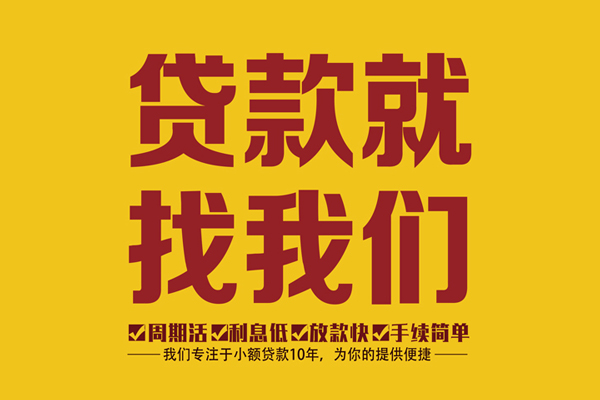 成都28民间小额借贷-成都28小额贷款空放-成都28哪里可以民间借贷