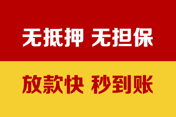 成都28小额私人借贷-成都28私人空放借钱-成都28哪里可以民间借贷