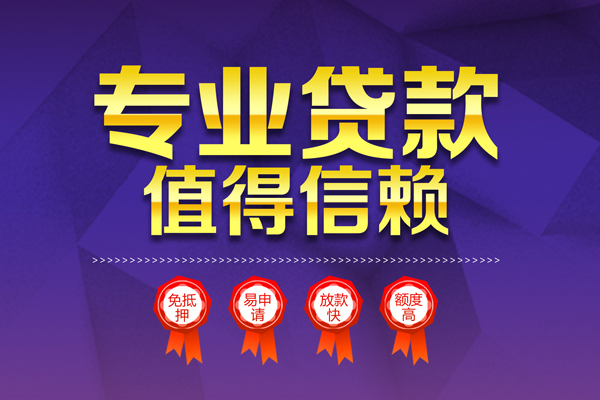 成都28无抵押信用贷款-成都28无抵押身份证贷款-成都28空放私借民间借贷