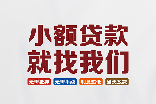 成都28贷款包过当天放款-成都28私人私人借贷-成都28上门空放