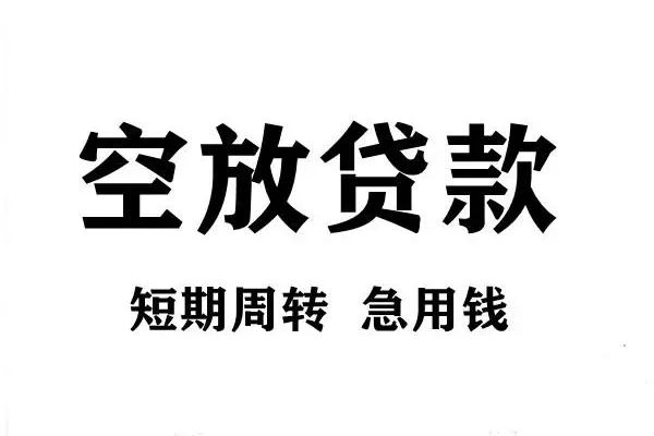 成都28贷款包过当天放款-成都28民间私借-成都28民间私人借贷