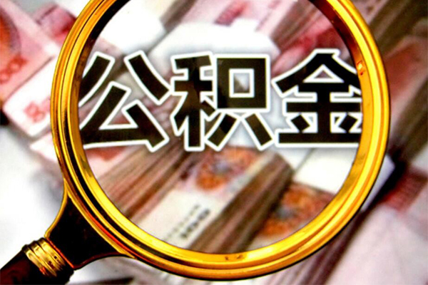 成都28小额短借-成都28哪有私人借贷-成都28地区公积金信用贷款