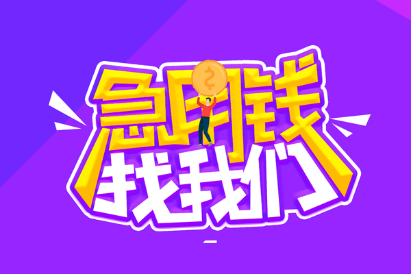 成都28贷款网