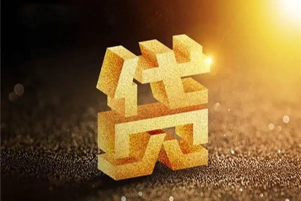 成都28无抵押信用贷款