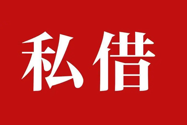 成都28私人空放二次私借-成都28地区公积金信用贷款-成都28无抵押信用贷款