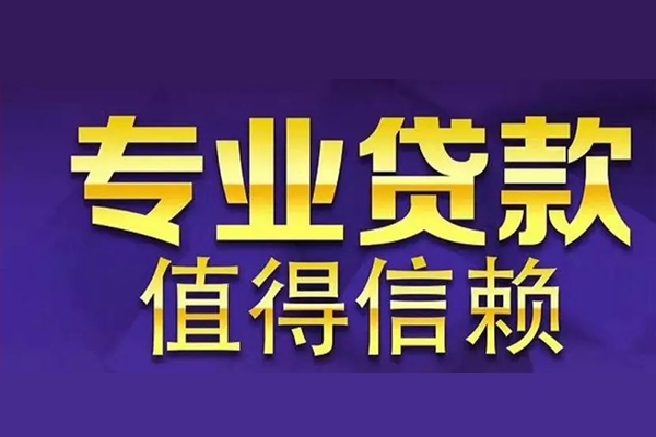成都28个人小额贷款-成都28私人空放-成都28空放贷款