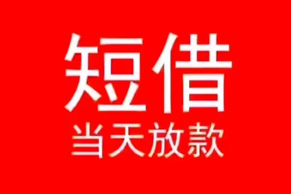 成都28信用贷款办理